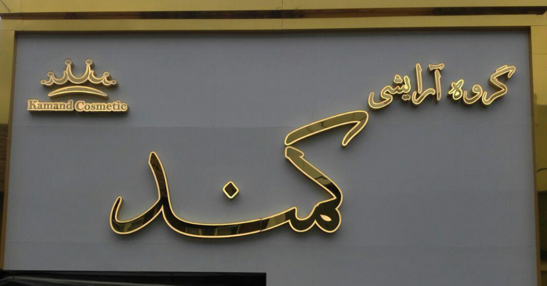 چنلیوم رفلکسی