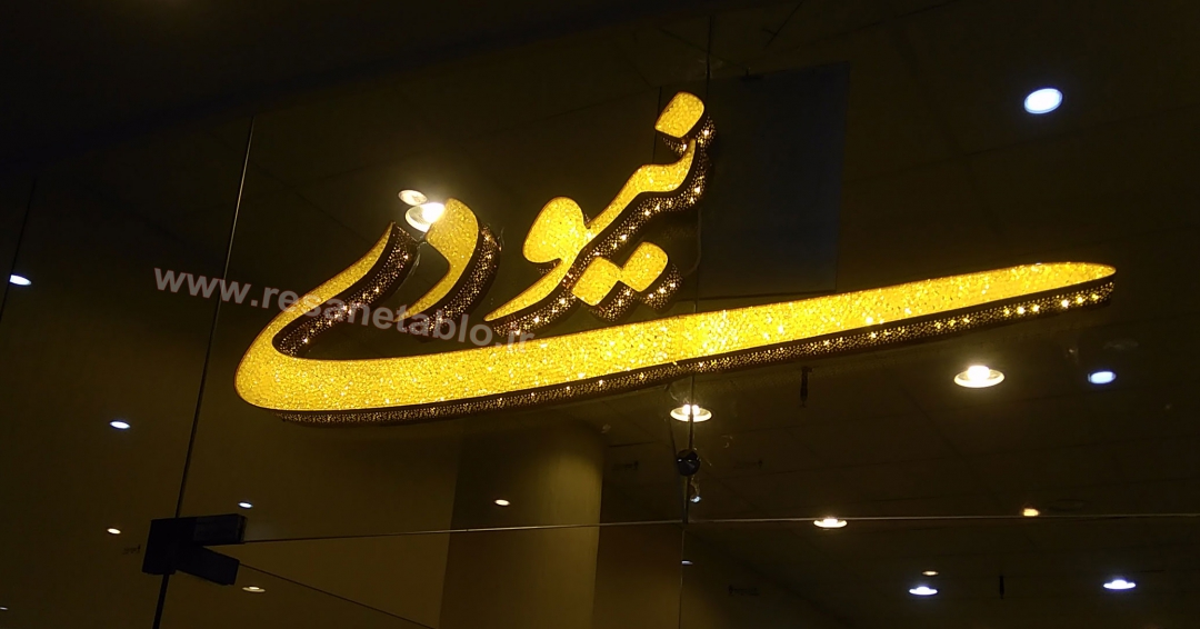 چنلیوم کریستالی