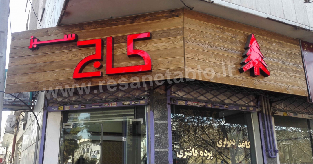 استفاده از استراتژی تضاد رنگ با کلمه