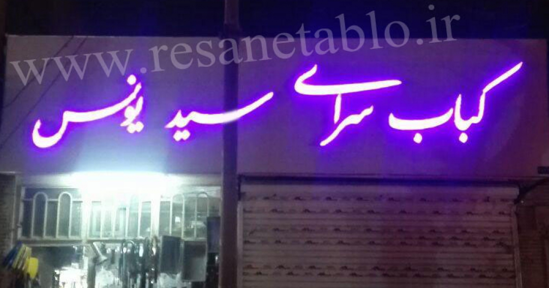 چنلیوم RGB