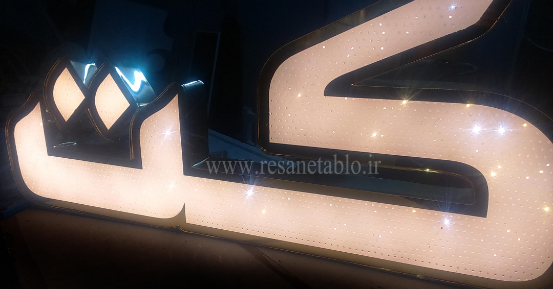 چنلیوم الماسی