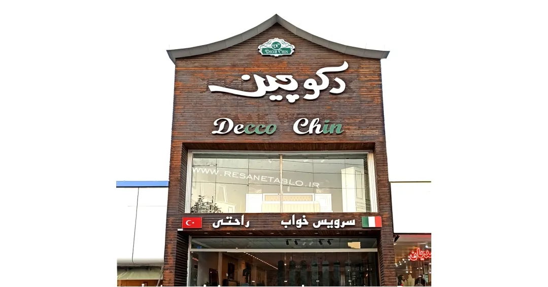 نمای چوبی