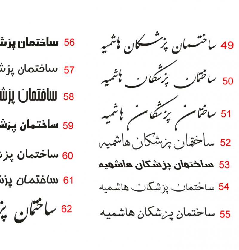 فونت های برتر1