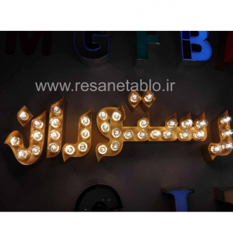 حروف لاسوگاسی